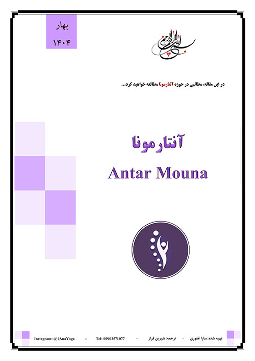 آنتارمونا